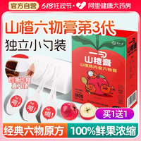 山楂六物膏兒童款調脾理胃雞內金蘋果健脾小兒積開食胃便攜小勺裝