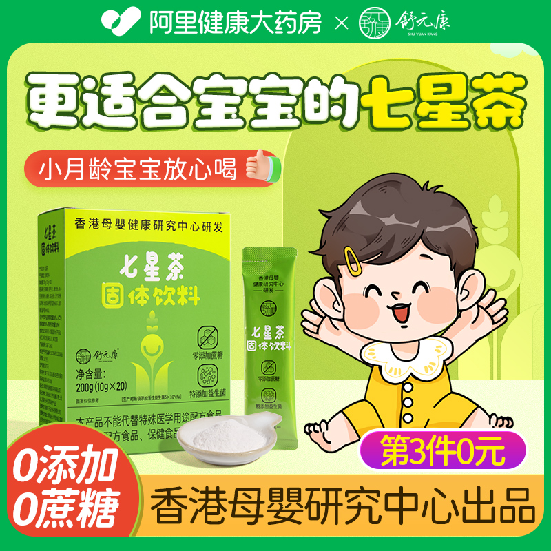 七星茶儿童颗粒山楂鸡内金小孩清清宝植物配方清火宝婴奶粉伴侣幼