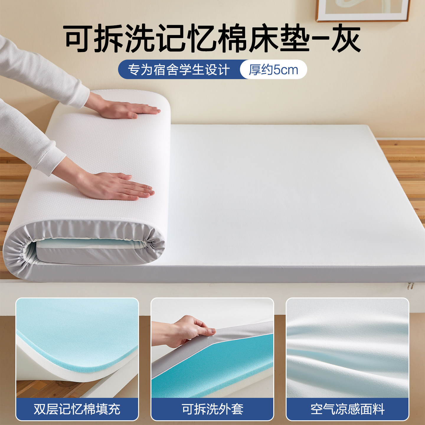学生宿舍可拆洗慢回弹记忆绵床垫