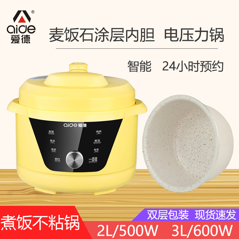 爱德全自动电压力锅2-3L升迷你家用高压锅麦饭石涂层内胆1-4人