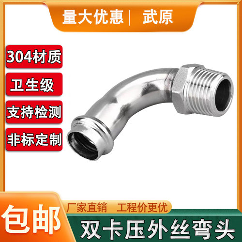 卡压配件外丝外螺纹90度弯头