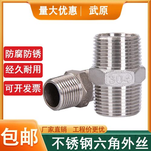 不锈钢六角对丝接头外螺纹温州