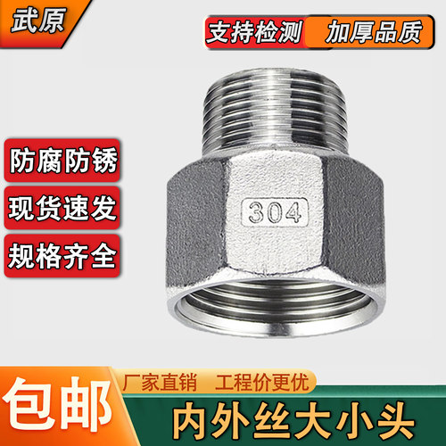 304不锈钢变径内外丝直接异径内外牙直接6分变4分内外螺纹大小头 - 封面