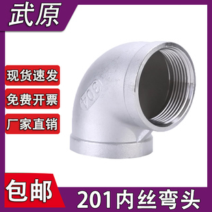 201不锈钢内丝90度直角弯头水管内牙螺纹精铸接头配件3/4分6分1寸