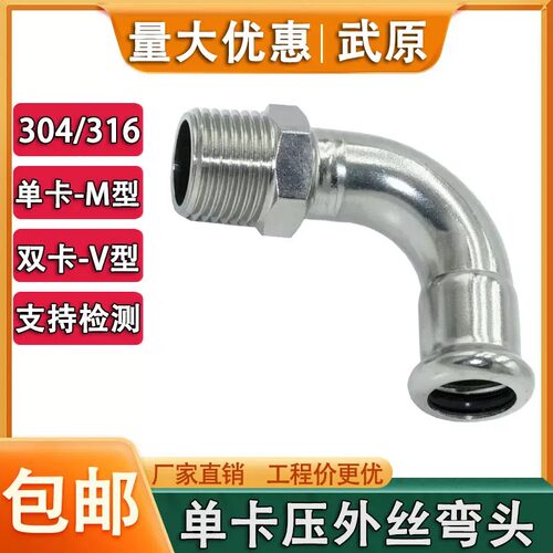 武原德标卡压外丝90度弯头