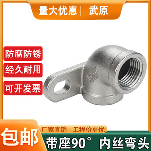 201/304不锈钢带座弯头猪饮水器可固定带底座内螺纹弯头90度