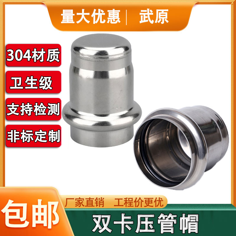 卡压式管件堵头管帽接头