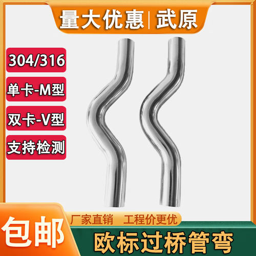 武原304/316不锈钢欧标过桥管弯