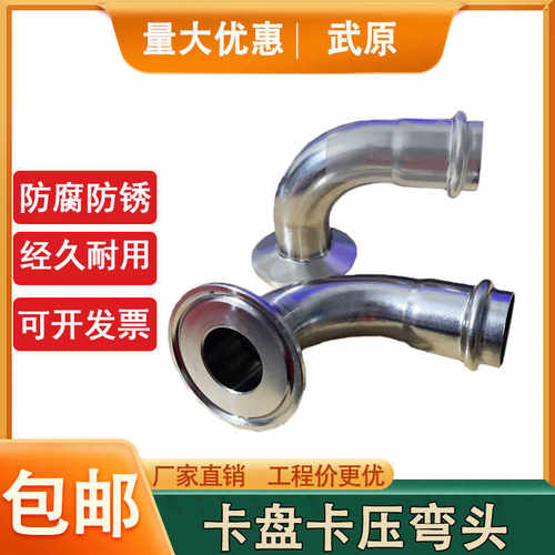 304不锈钢卫生级快装卡箍式弯头