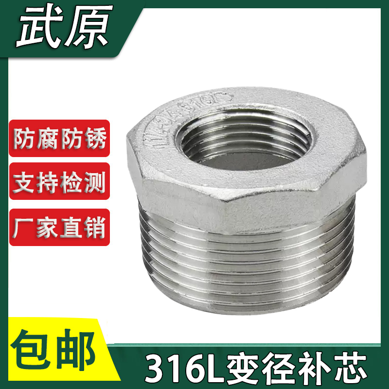 316L不锈钢补芯异径内外丝变径补心外丝直接接头内丝6分变4分外丝