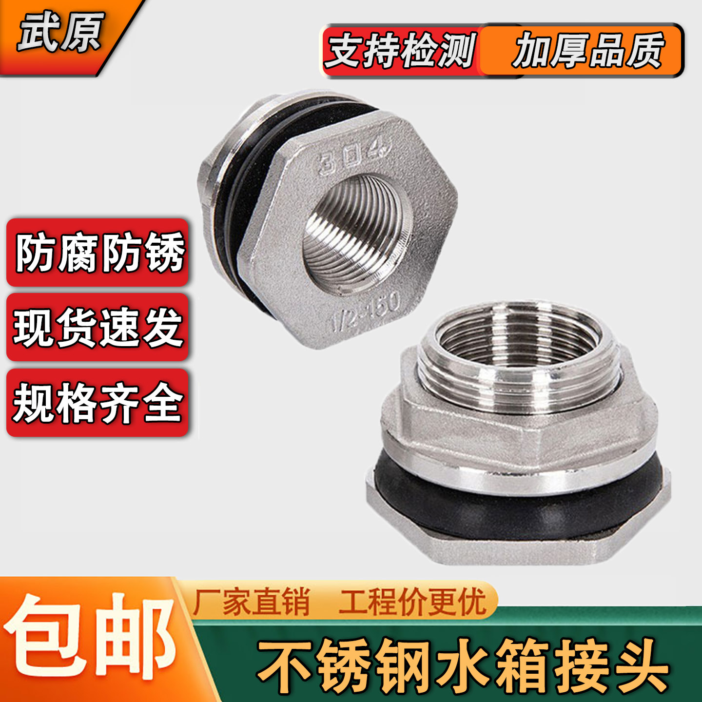 304不锈钢水箱接头 水桶出水口 水塔油箱鱼缸出水排水接头 4分1寸,基础建材,接头,淘宝优惠券,粉丝福利购,淘宝优惠卷