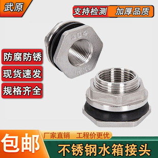 304不锈钢水箱接头 水桶出水口 水塔油箱鱼缸出水排水接头 4分1寸