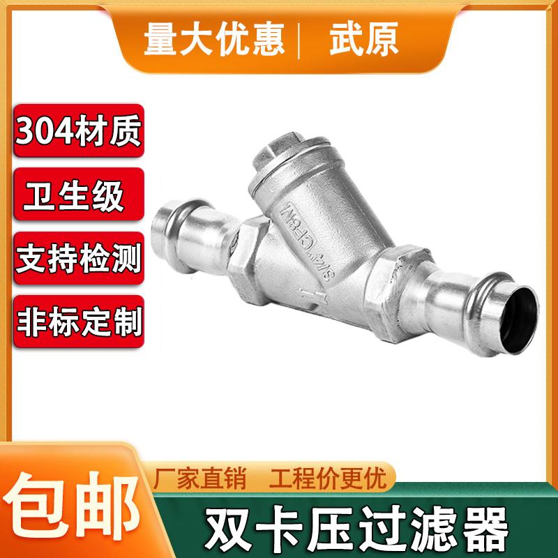 304不锈钢Y型卡压水管接头