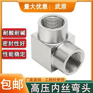 304不锈钢高压加厚内丝数控弯头变径直角弯通加厚内螺纹L型弯头