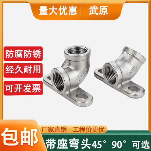 武原304不锈钢带座90°弯头