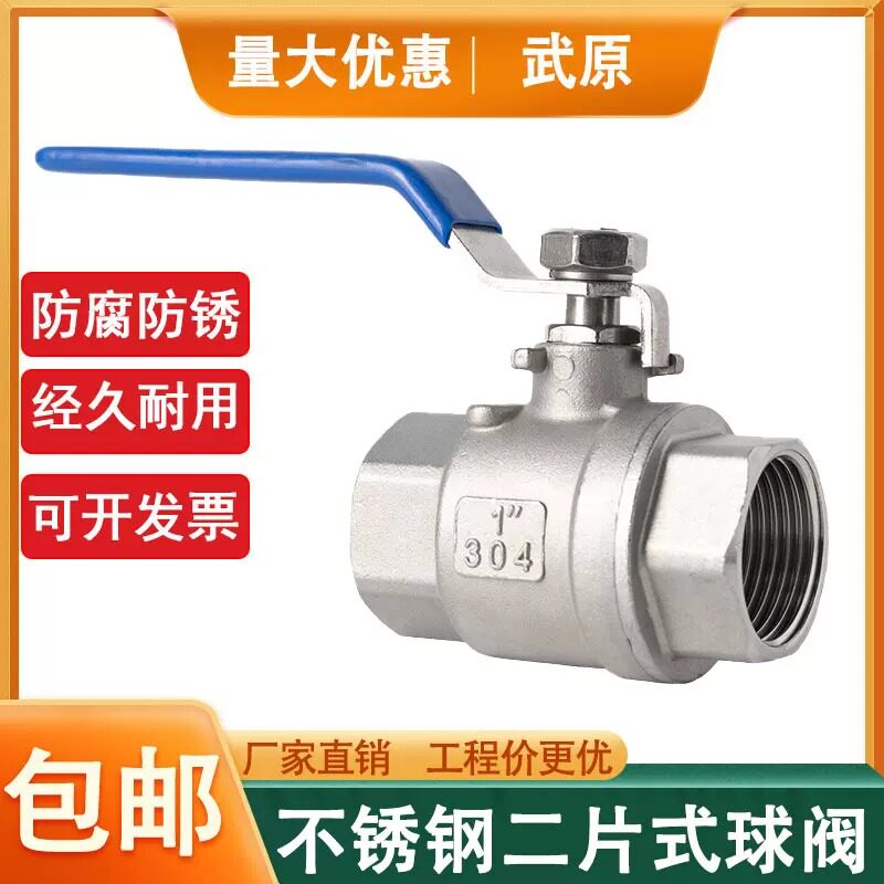 304不锈钢耐高温二片式球阀内螺纹2PC导热油两片式球阀开关2分4分