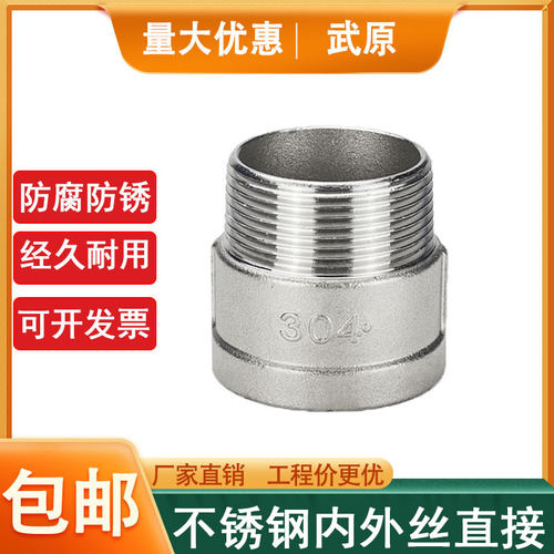 304/不锈钢內外牙直接內外丝接头