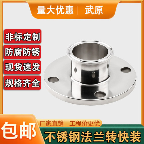武原304不锈钢卫生级法兰转卡盘
