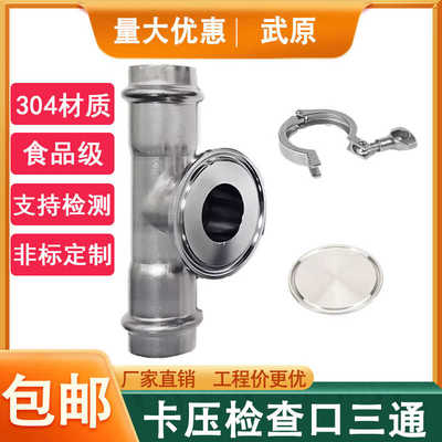 304立管三通检查口清扫口圆形地面扫除口卡压检修口三通65/80/100
