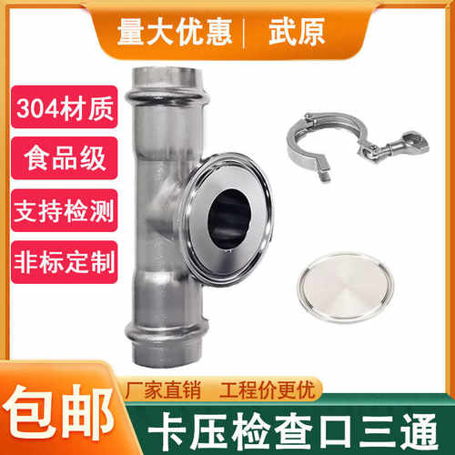 304立管三通检查口清扫口圆形地面扫除口卡压检修口三通65/80/100