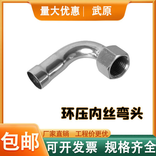 304不锈钢环压内丝弯头水管配件
