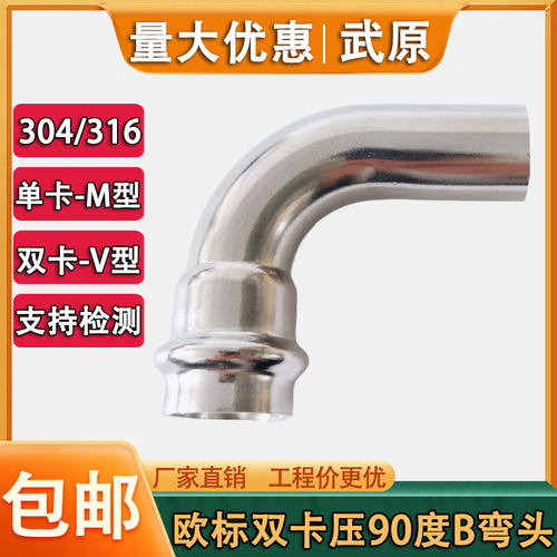 武原304不锈钢欧标B型弯头带直管