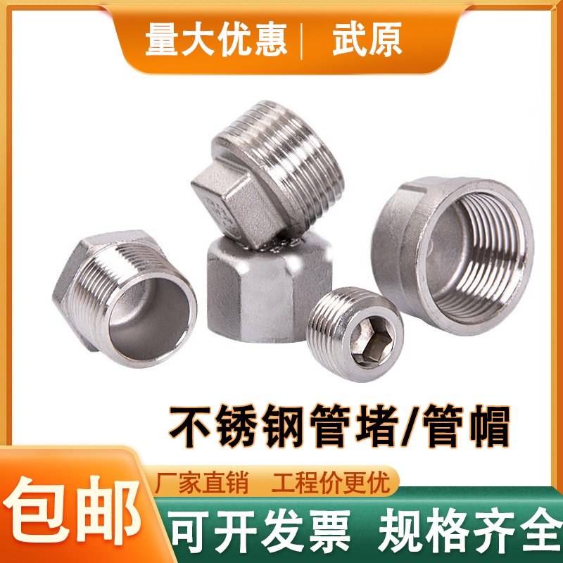 武原不锈钢管帽内外丝六角堵头