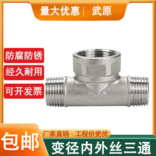 武原不锈钢变径内外丝中大三通