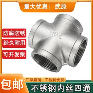304不锈钢四通内丝十字丝扣直四通水管接头水暖配件内螺纹6分1寸