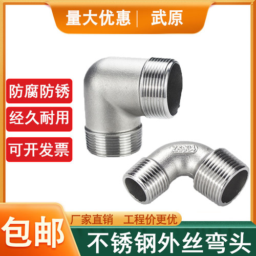 304外螺纹90度接头异径弯头1寸