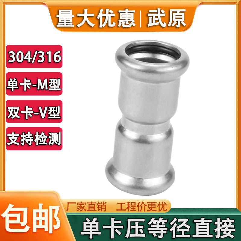 不锈钢接头卡压连接德标等径直接