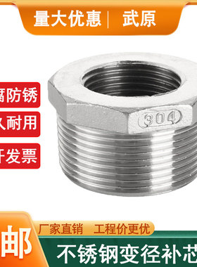 304不锈钢补芯异径内外丝变径补心外丝直接接头内丝6分变4分外丝