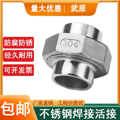 不锈钢对焊活接由任2分耐高温