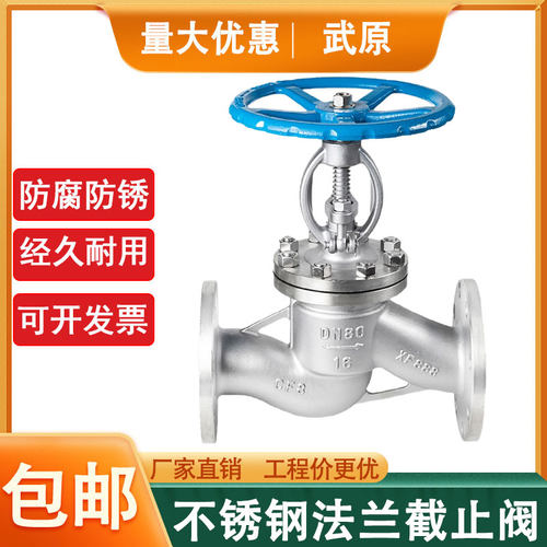 不锈钢法兰截止阀阀门武原
