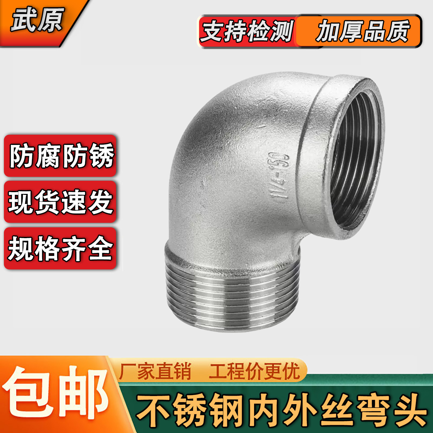 不锈钢内外丝弯头接头图片
