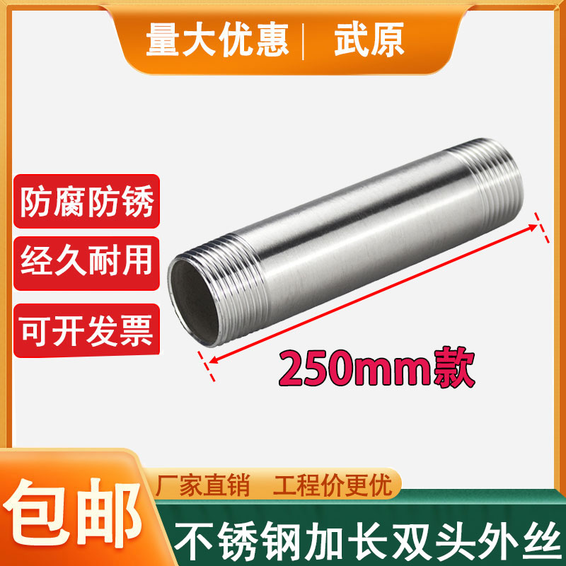 304不锈钢加长外丝耐高温4分武原