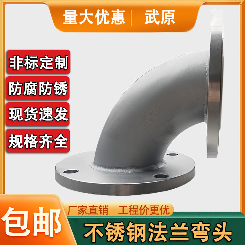 304不锈钢双法兰弯头90度工业级图片