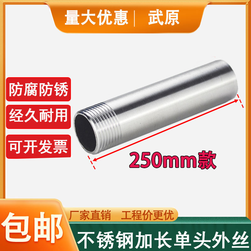 304不锈钢加长单头焊接2分