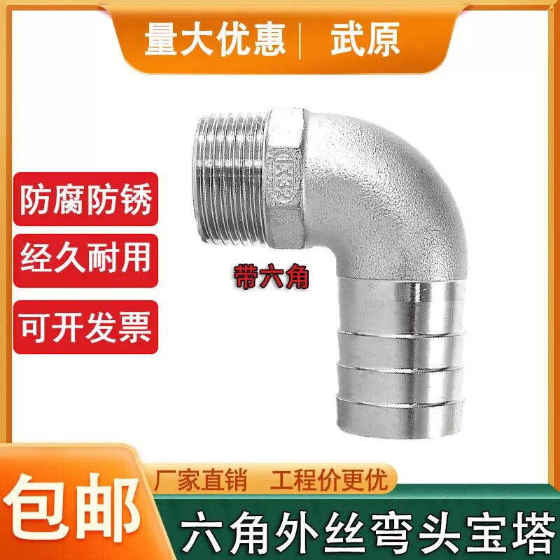 304不锈钢外丝90度宝塔弯头图片