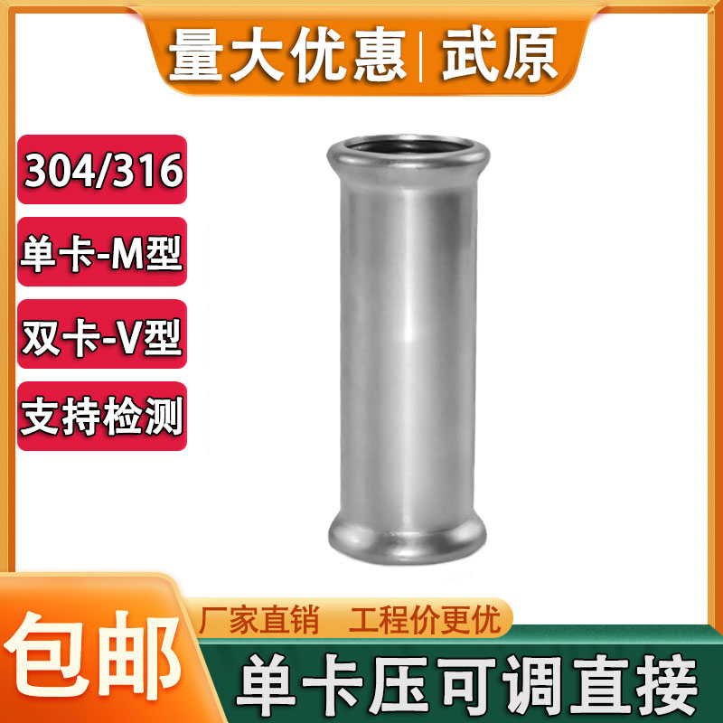 单卡压可调304薄壁不锈钢接头