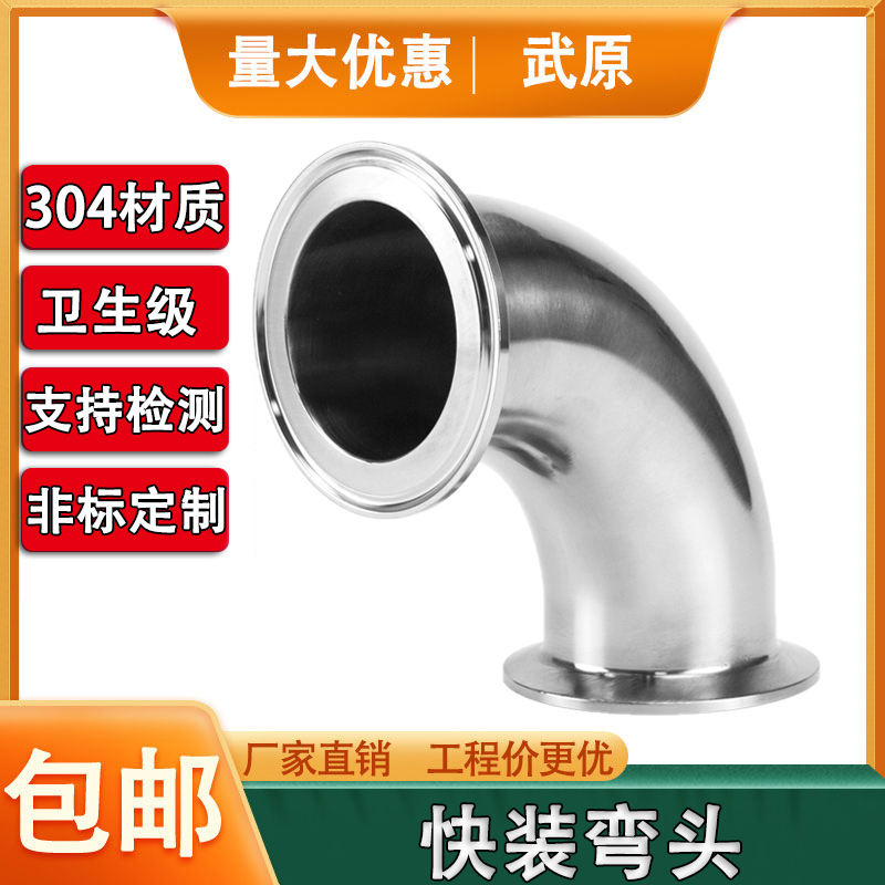 304不锈钢卫生级快装弯头