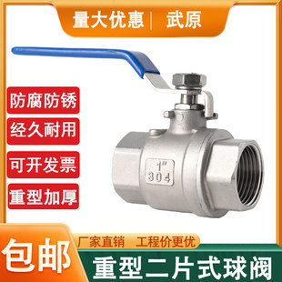 304不锈钢重型二片式 内螺纹球阀2pc丝口4分阀门开关耐高温4分