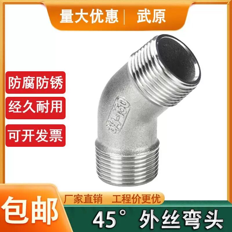 304不锈钢45度双外丝弯头4分2寸外牙过桥弯头135度外丝螺纹弯头