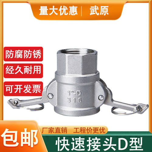 304不锈钢快速接头D型