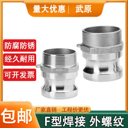 304不锈钢F型快速接头