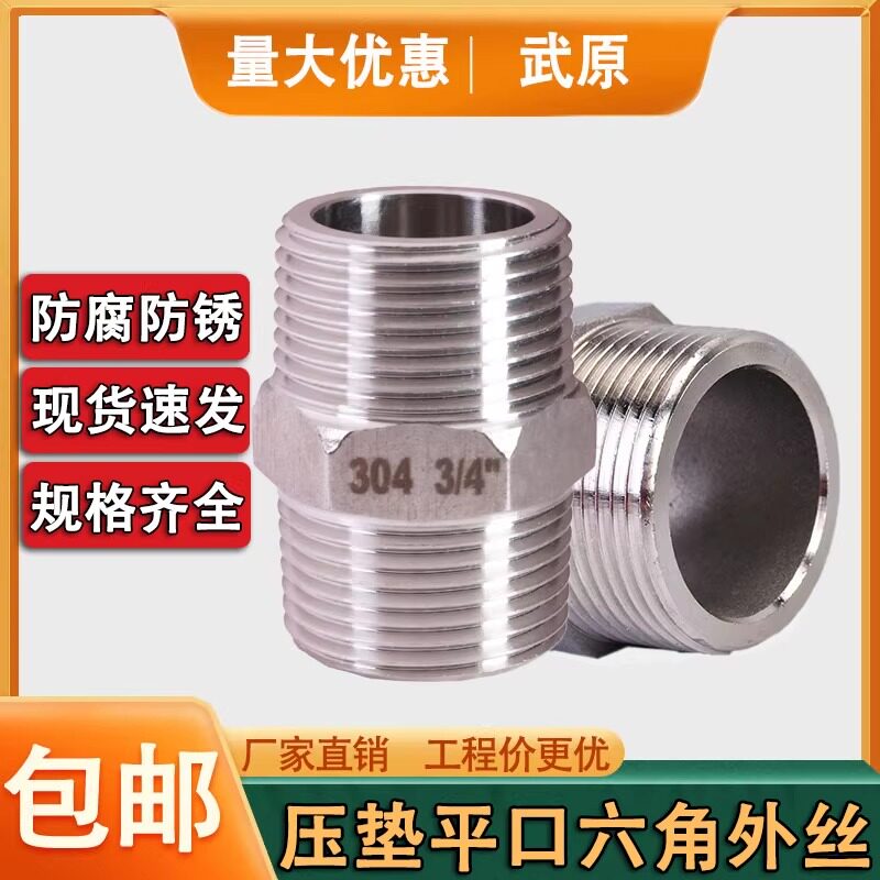 304不锈钢高压六角双外丝平口对丝加厚压垫片款六角外丝dn154分