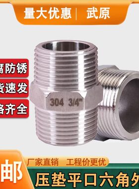 武原不锈钢加厚压垫款六角外丝