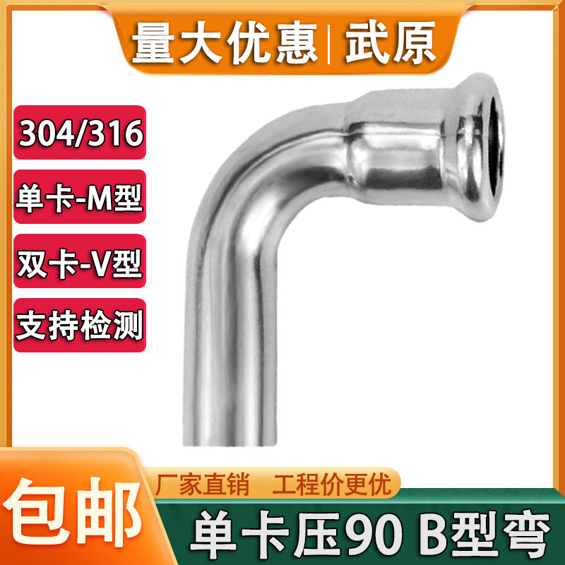 304不锈钢欧标单卡压管件弯头管