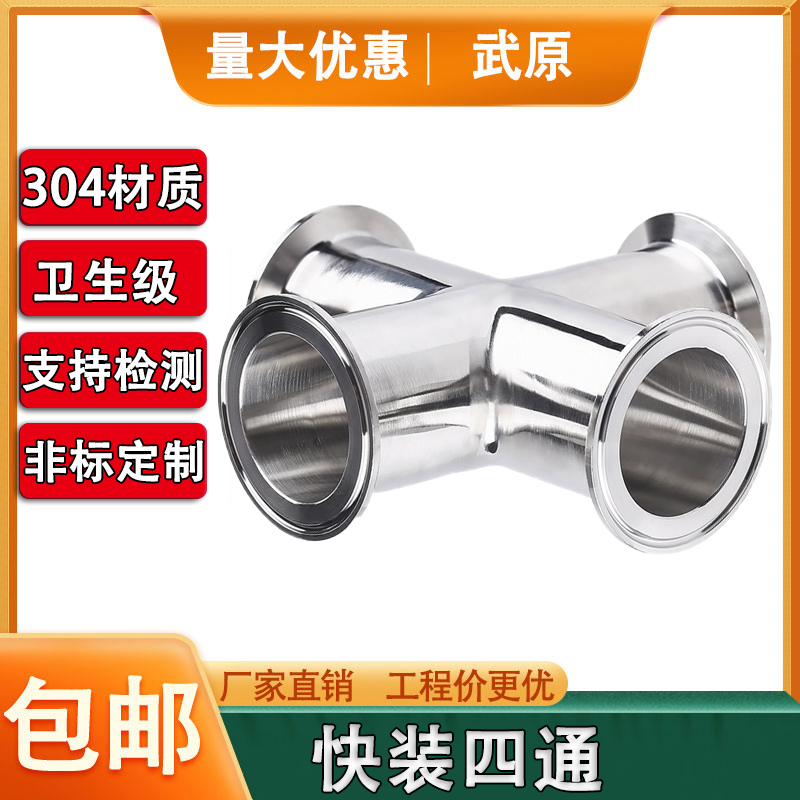 304不锈钢快装四通卡箍式