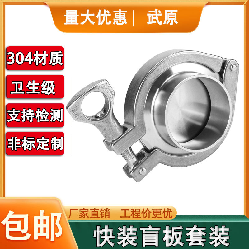 304不锈钢卡箍盲板套装